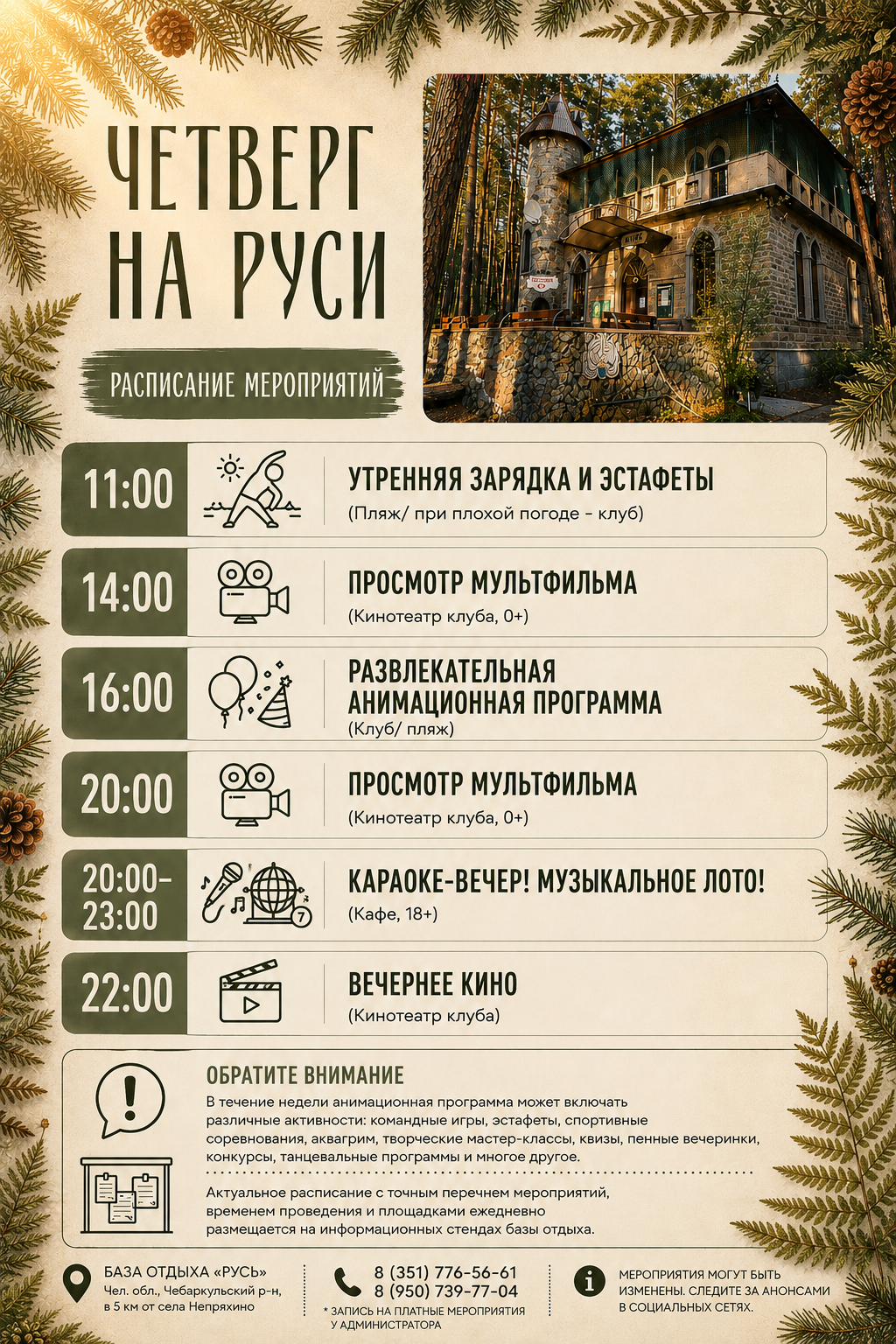 Афиша Четверг