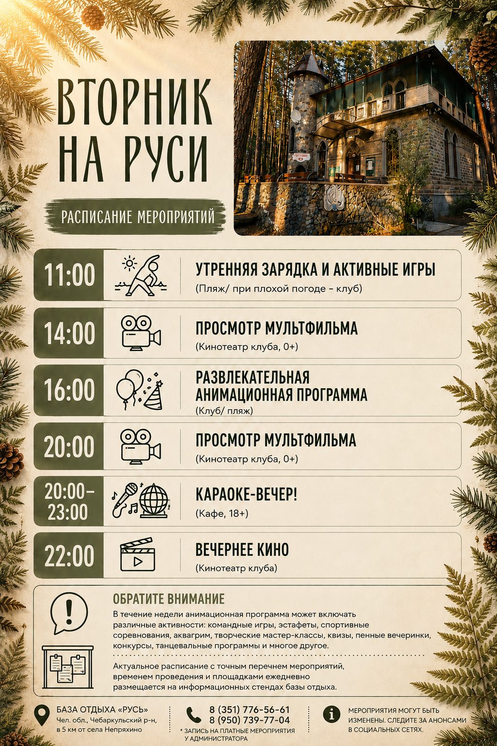 Афиша Вторник