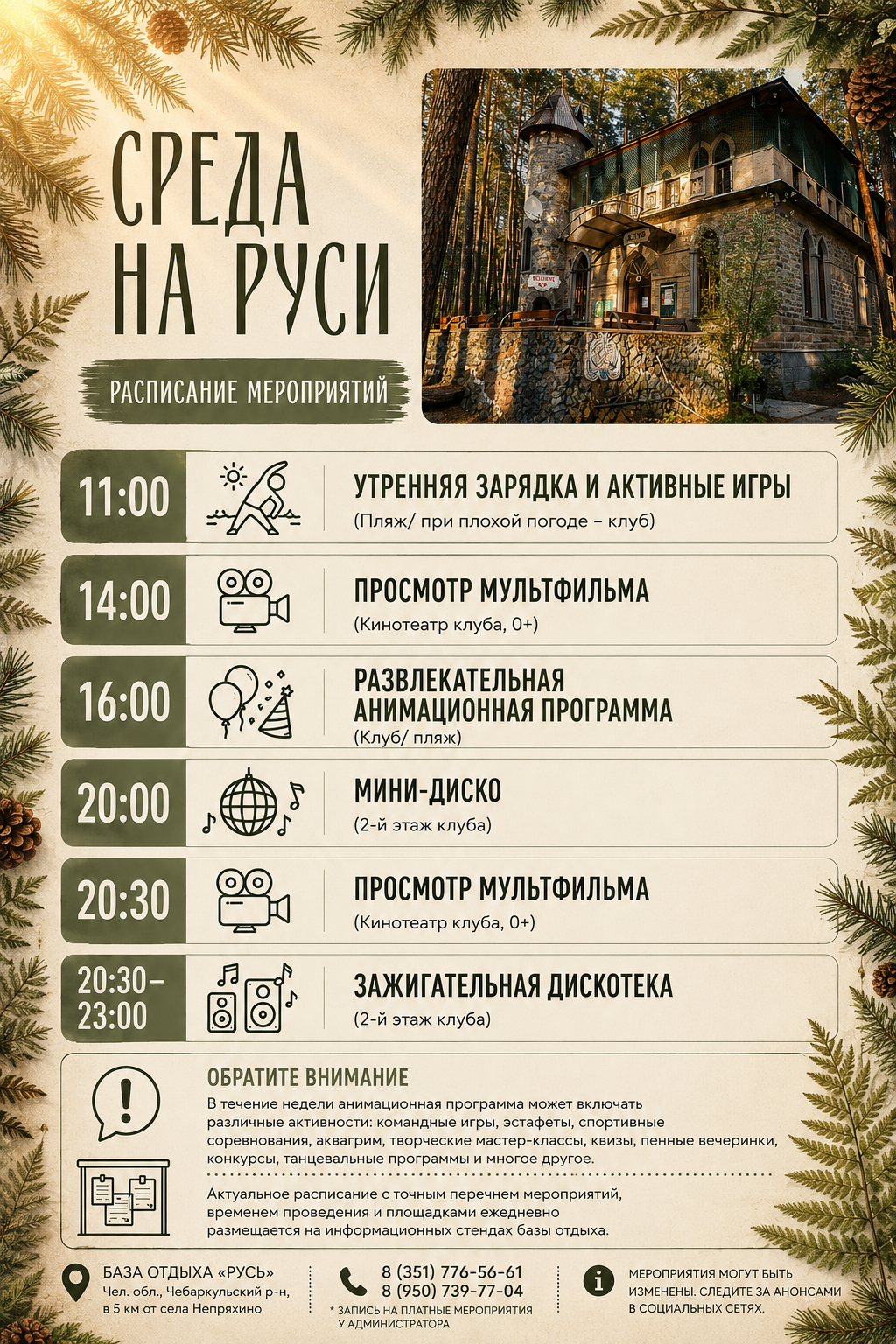 Афиша Среда