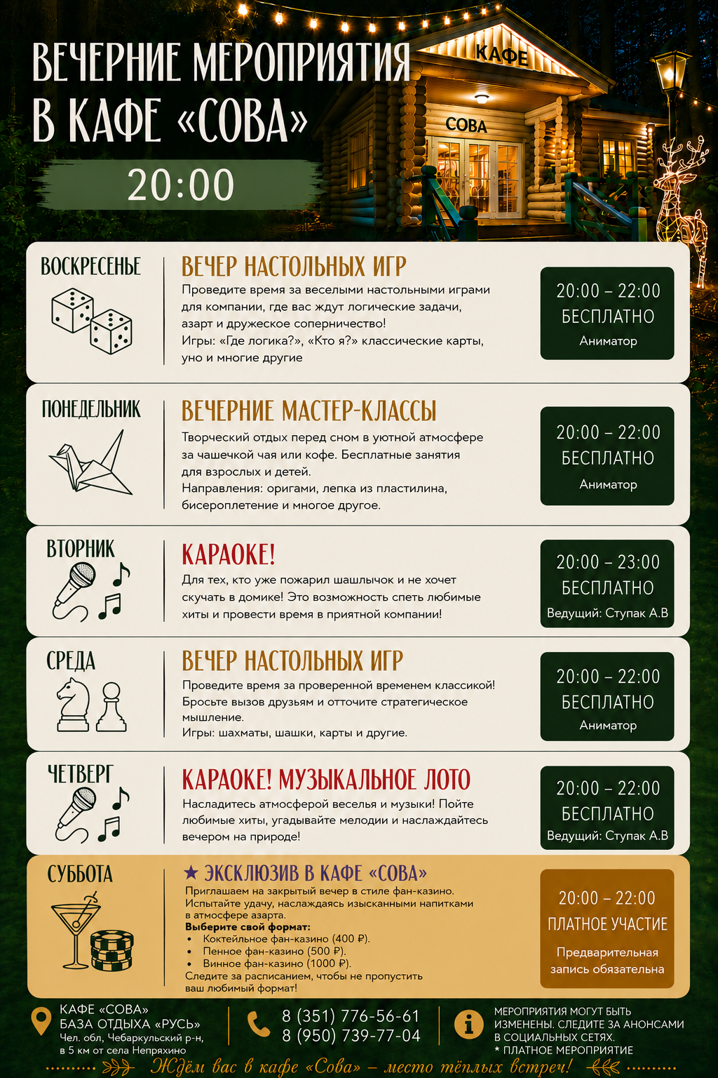 Афиша кафе Сова