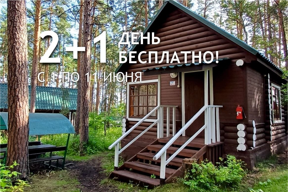 2+1 день бесплатно