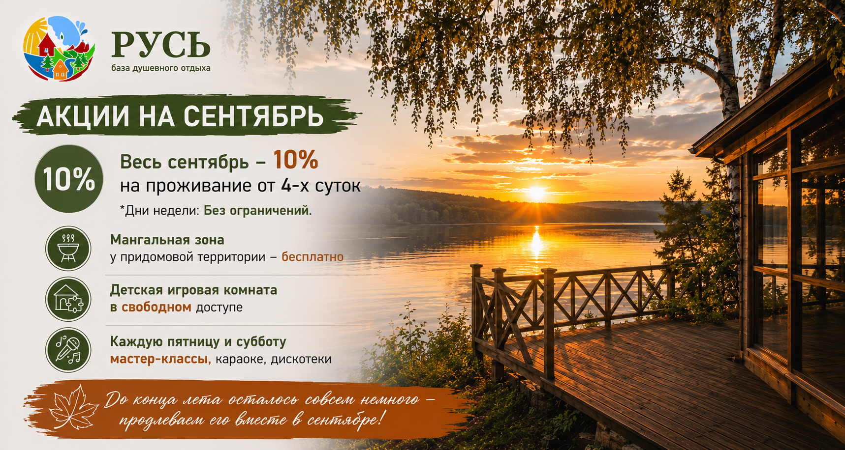 Акции на сентябрь