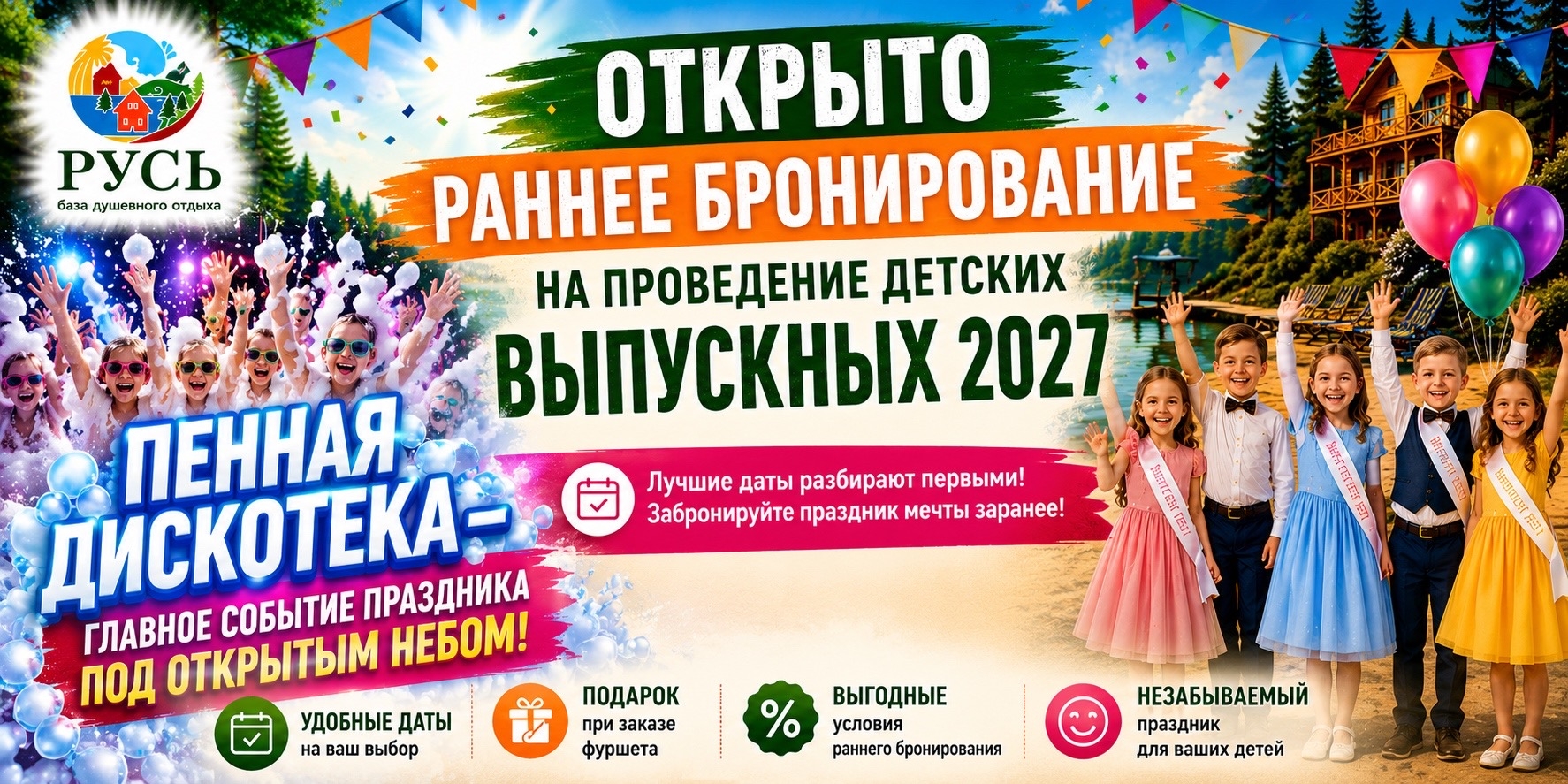 Детский выпускной 2027 — раннее бронирование
